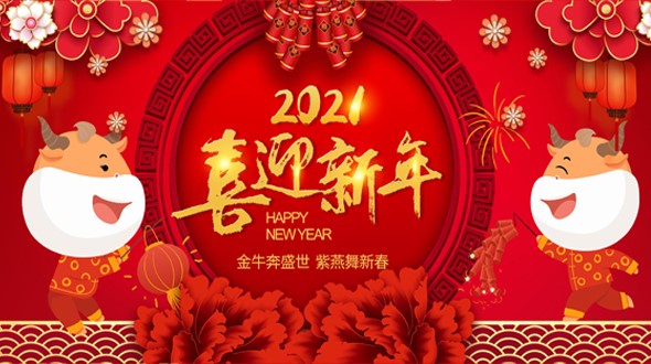 邵陽市英才廣告裝飾有限責(zé)任公司祝大家新年快樂！